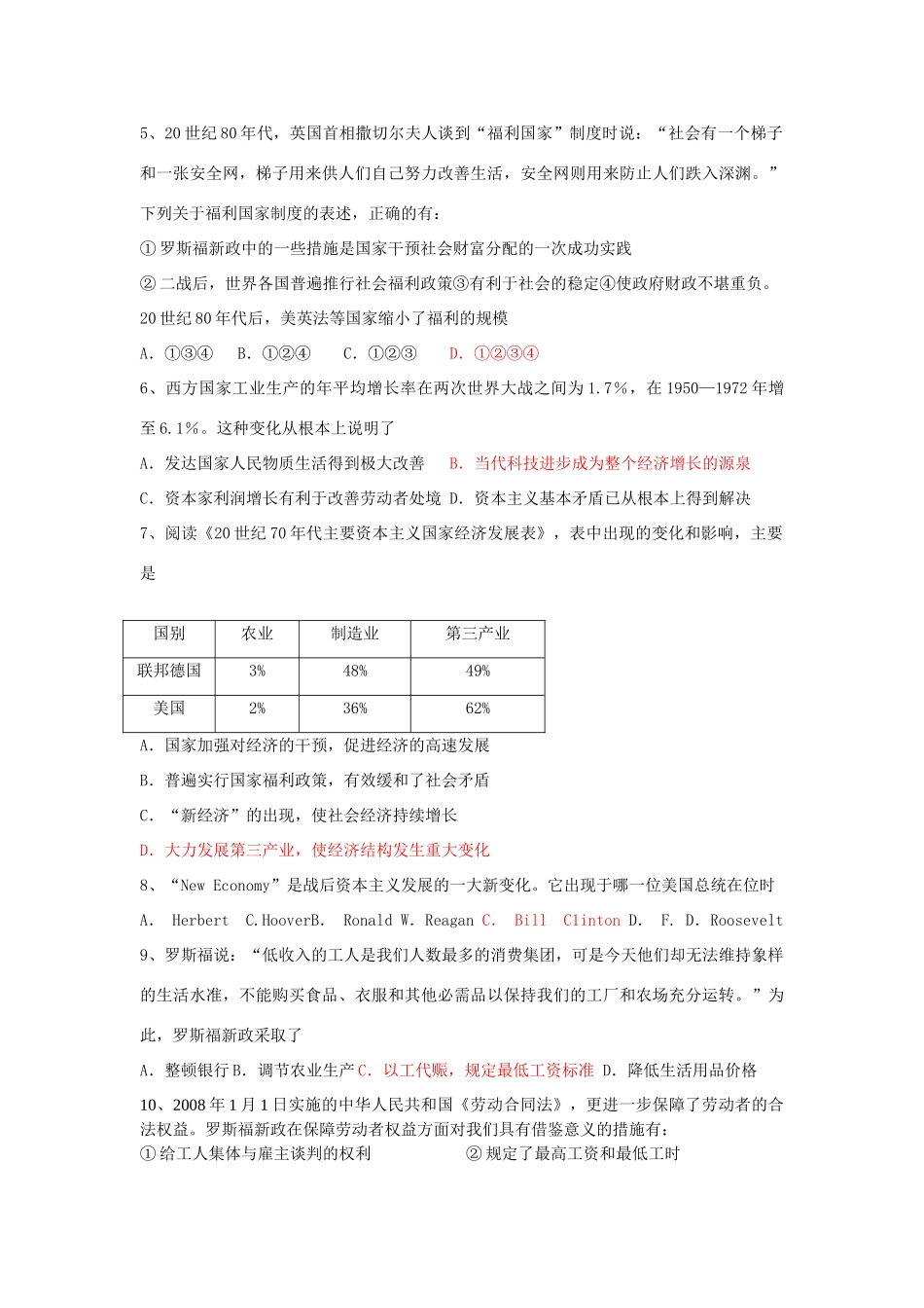 专题六、罗斯福新政与当代资本主义_第2页