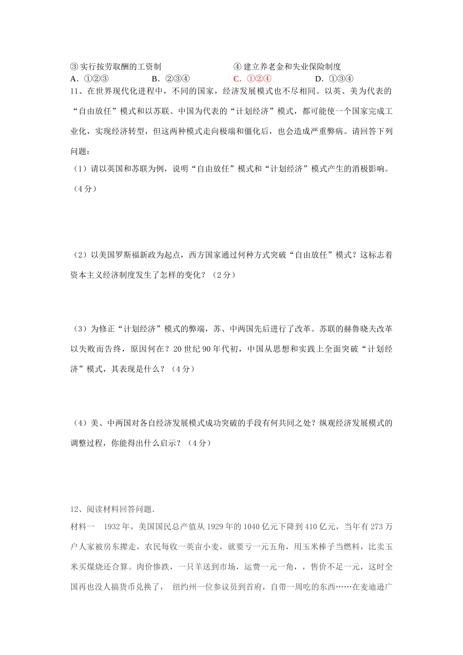 专题六、罗斯福新政与当代资本主义_第3页