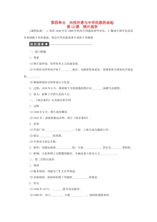 高中历史 第四单元 内忧外患与中华民族的奋起同步导学案 岳麓版必修1