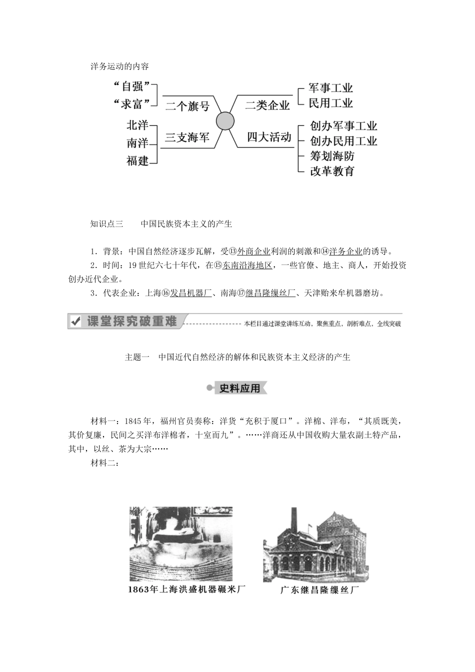 高中历史 第三单元 近代中国经济结构的变动与资本主义的曲折发展 第9课 近代中国经济结构的变动学案（含解析）新人教版必修2-新人教版高一必修2历史学案_第3页