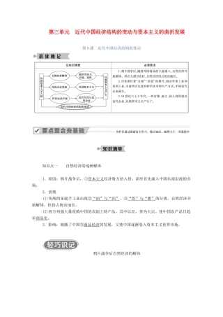 高中历史 第三单元 近代中国经济结构的变动与资本主义的曲折发展 第9课 近代中国经济结构的变动学案（含解析）新人教版必修2-新人教版高一必修2历史学案
