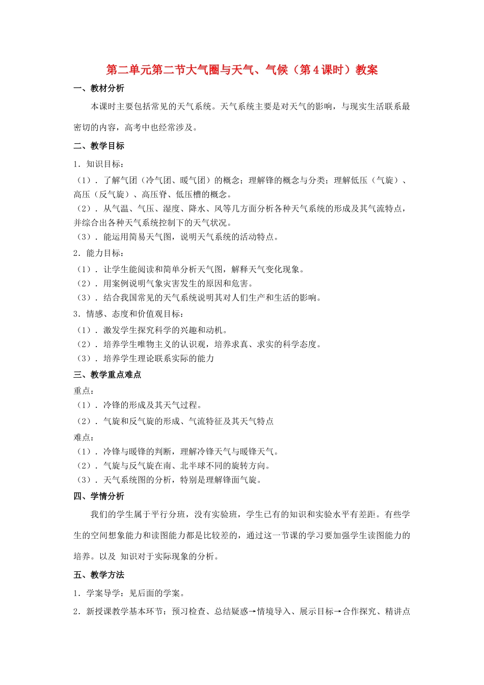 山东省临清市高中地理 第二单元第二节大气圈与天气、气候 第2课时教学案 鲁教版必修1_第1页