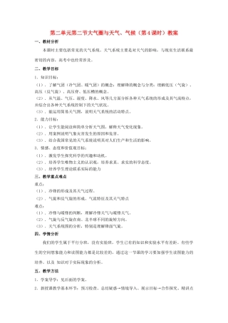 山东省临清市高中地理 第二单元第二节大气圈与天气、气候 第2课时教学案 鲁教版必修1