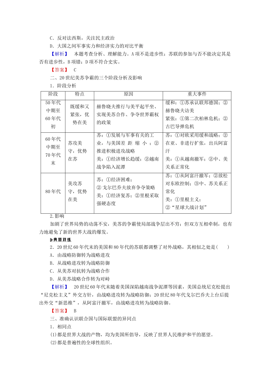 高中历史 第4章 雅尔塔体系下的“冷战”与和平章末小结与测评学案 北师大版选修3-北师大版高二选修3历史学案_第2页