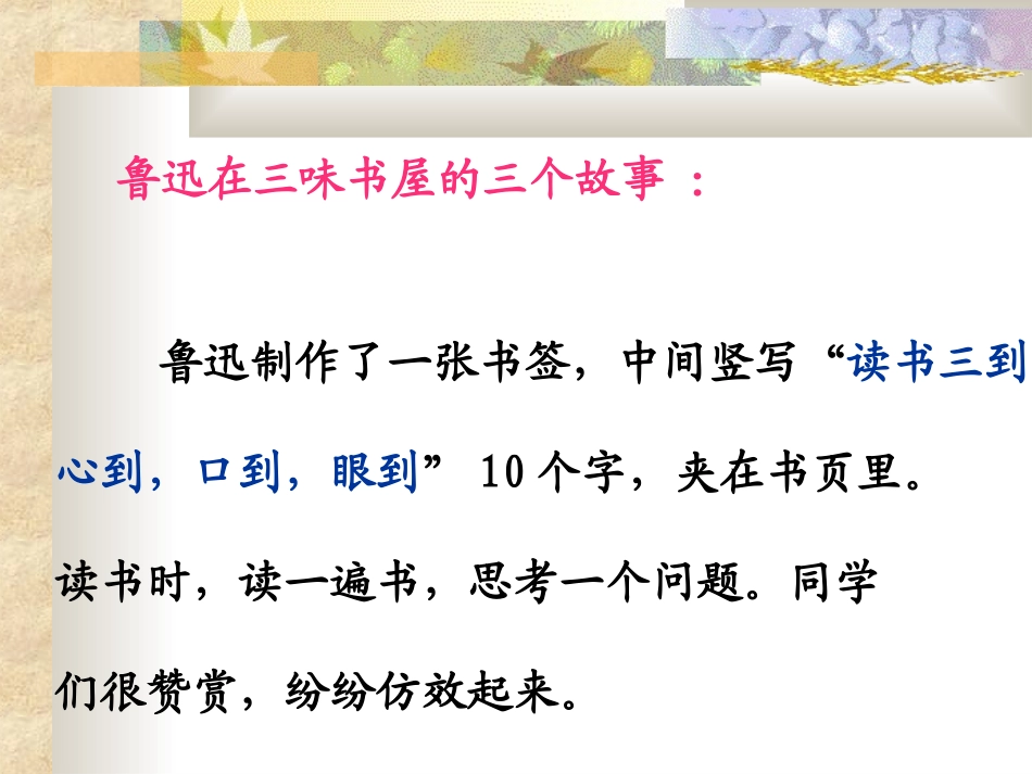 从百草园到三味书屋课件_B_第3页