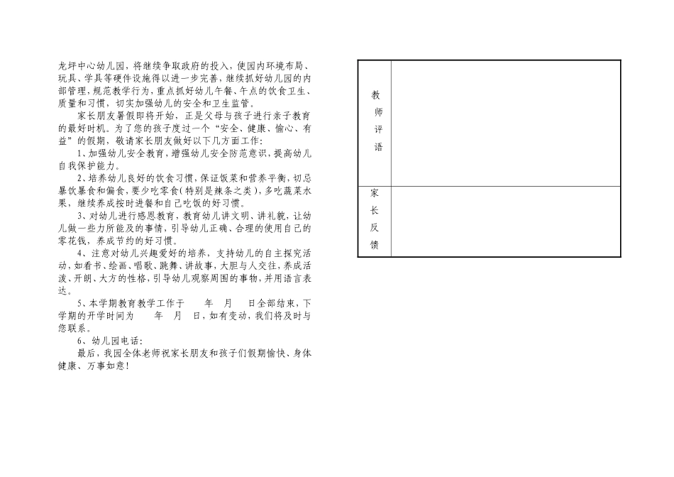 幼儿素质发展评定表_第2页