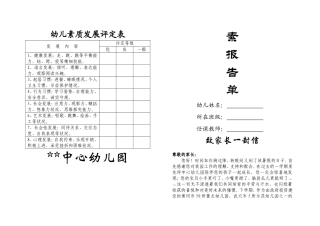 幼儿素质发展评定表