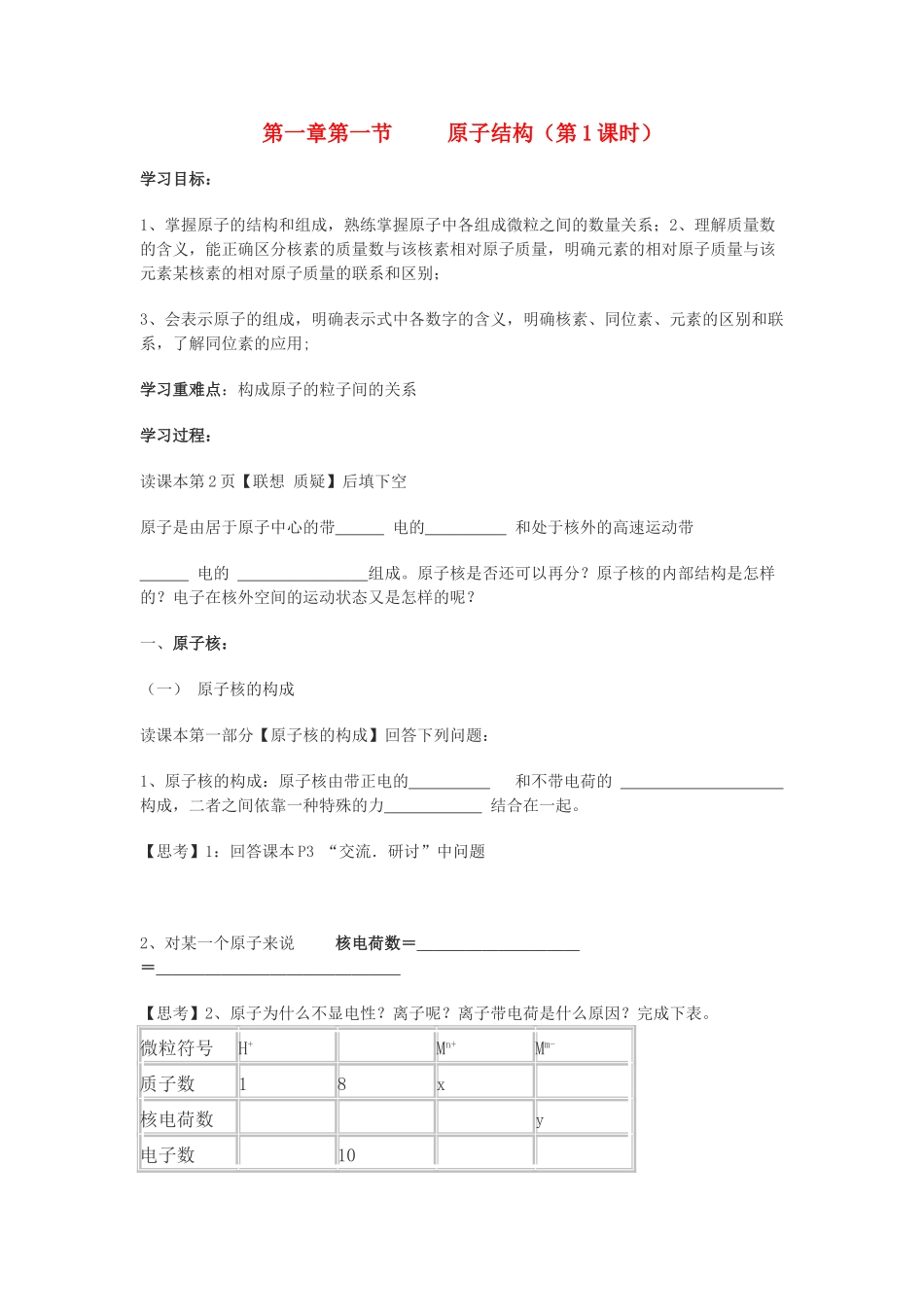 高中化学第一节原子结构学案鲁科版必修2_第1页