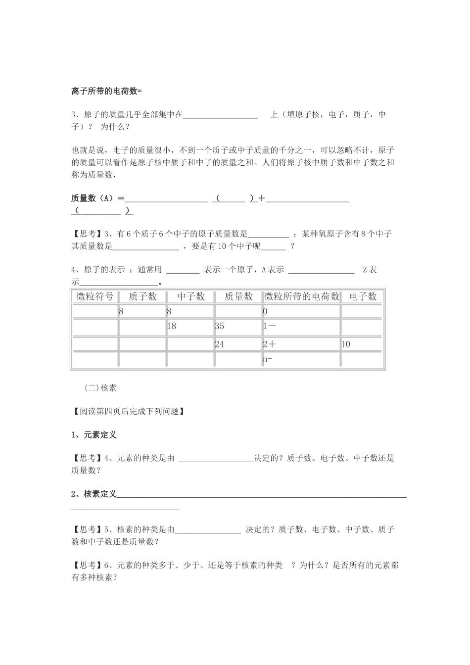 高中化学第一节原子结构学案鲁科版必修2_第2页