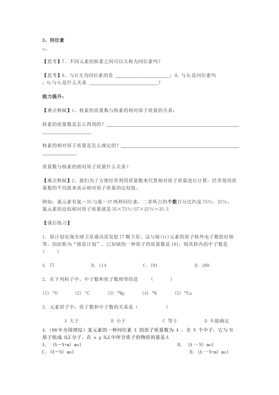 高中化学第一节原子结构学案鲁科版必修2_第3页