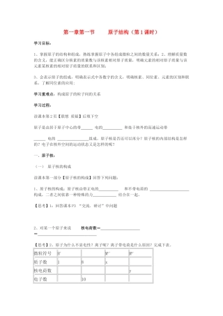 高中化学第一节原子结构学案鲁科版必修2