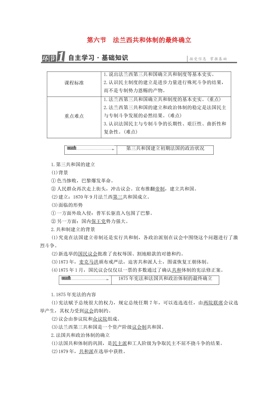 高中历史 第5章 法国民主力量与专制势力的斗争 第6节 法兰西共和体制的最终确立学案 北师大版选修2-北师大版高中选修2历史学案_第1页