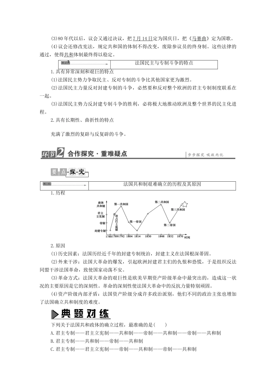 高中历史 第5章 法国民主力量与专制势力的斗争 第6节 法兰西共和体制的最终确立学案 北师大版选修2-北师大版高中选修2历史学案_第2页
