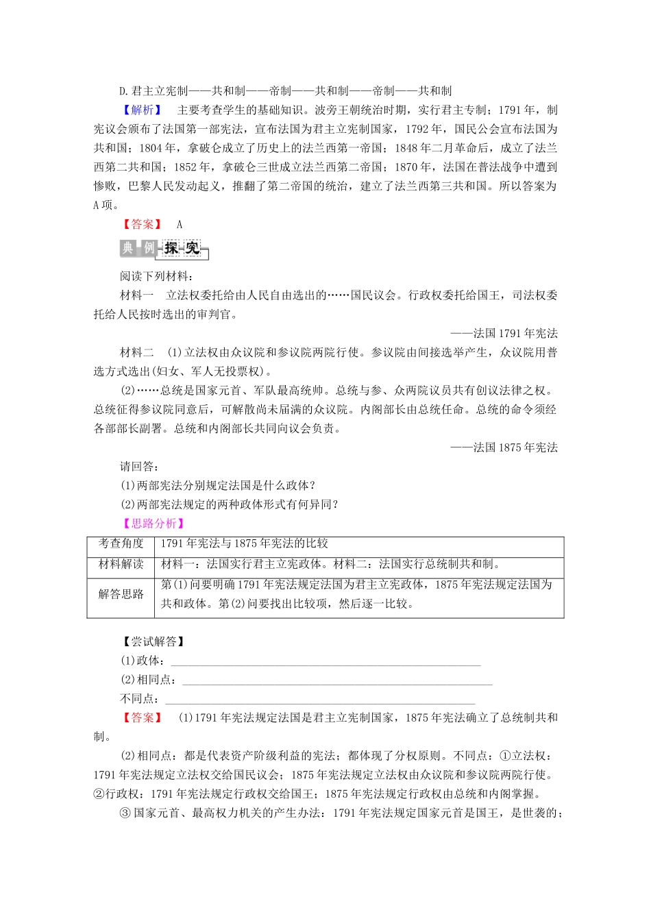 高中历史 第5章 法国民主力量与专制势力的斗争 第6节 法兰西共和体制的最终确立学案 北师大版选修2-北师大版高中选修2历史学案_第3页