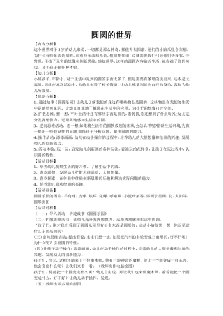 圆圆的世界 (2)