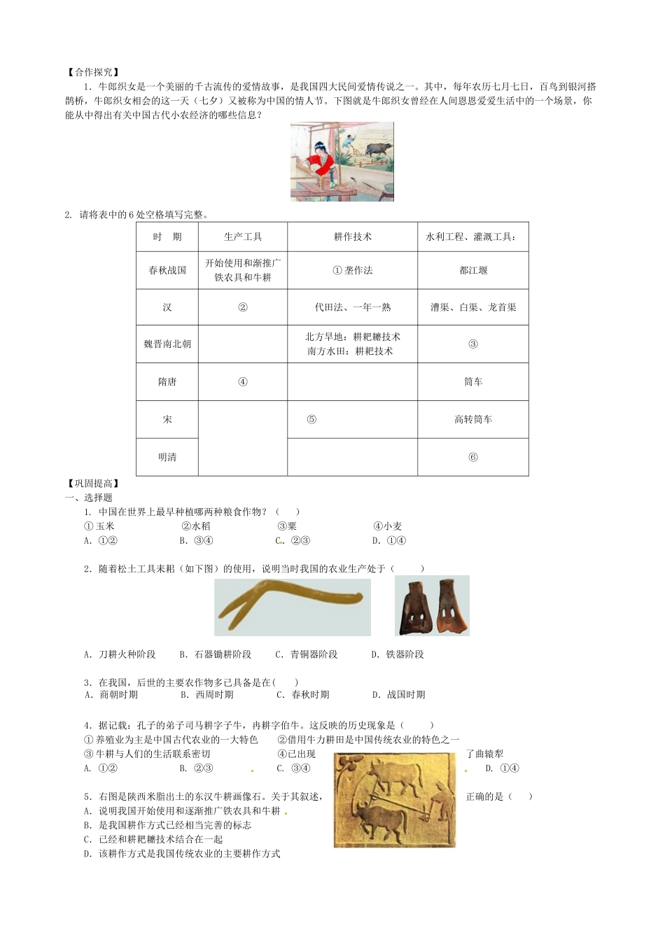 高中历史 第1课 发达的古代农业导学案（无答案）新人教版必修2-新人教版高一必修2历史学案_第2页
