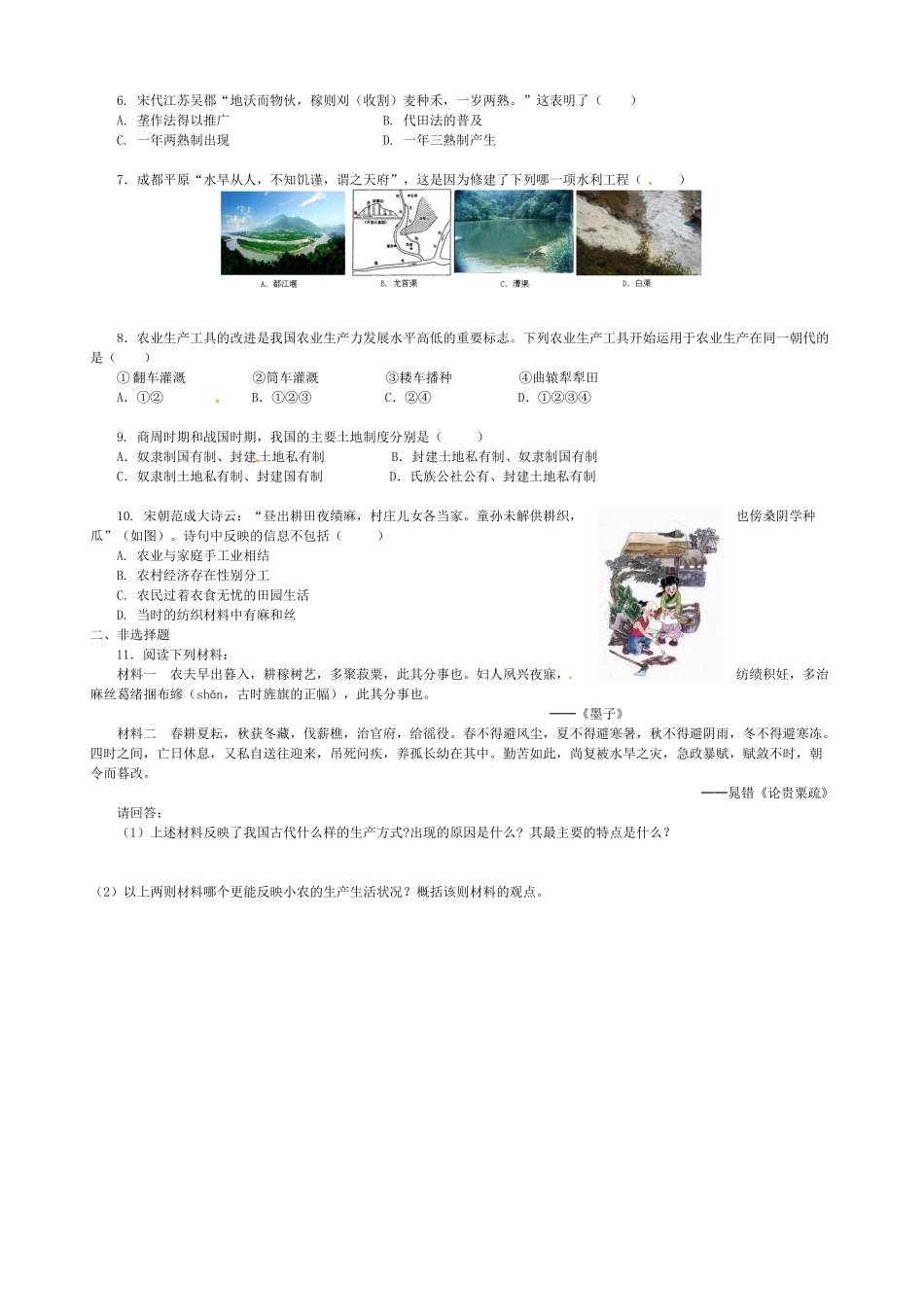 高中历史 第1课 发达的古代农业导学案（无答案）新人教版必修2-新人教版高一必修2历史学案_第3页