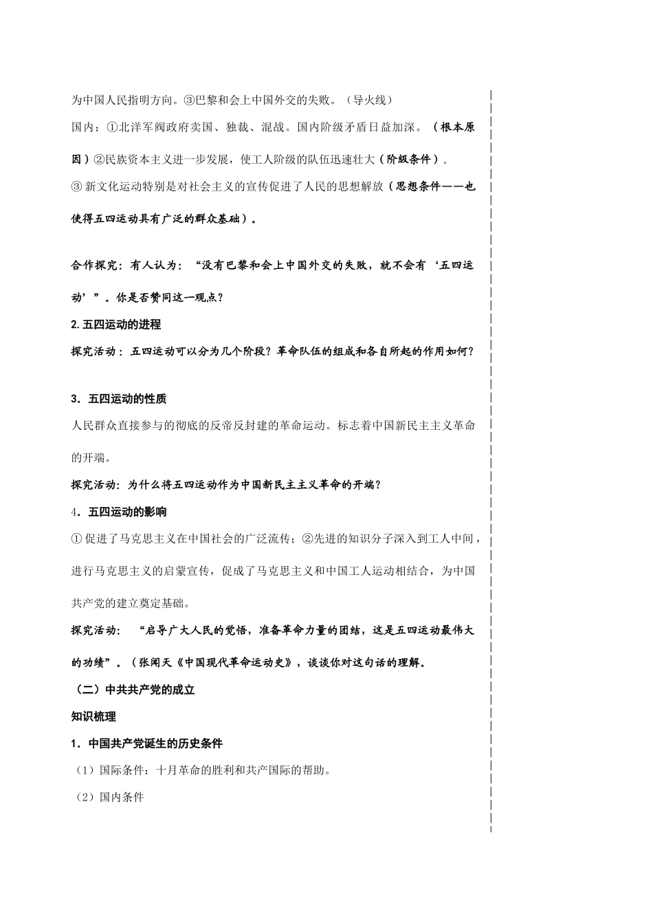 新民主主义革命（1）_第2页