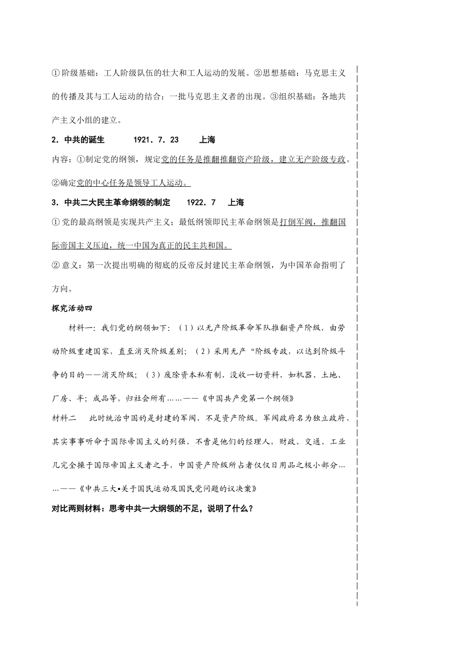 新民主主义革命（1）_第3页