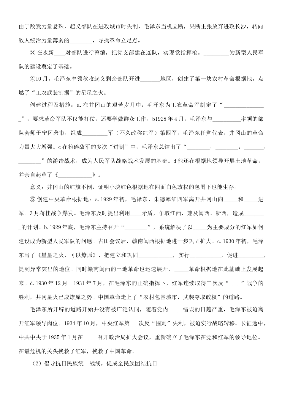 高中历史 专题五 5.55.6新中国的缔造者 毛泽东导学案 人民版选修4-人民版高二选修4历史学案_第2页