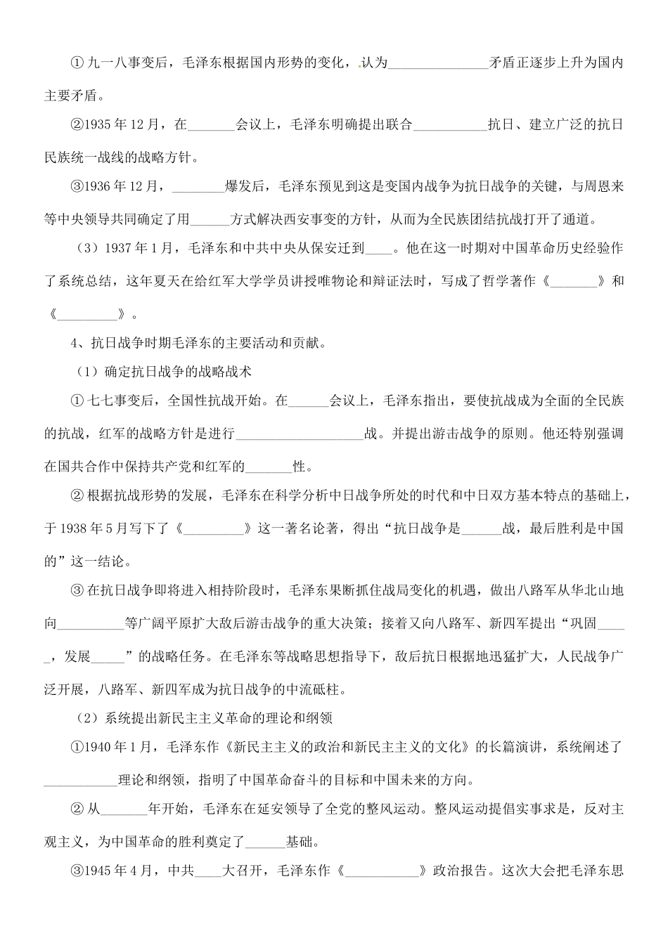 高中历史 专题五 5.55.6新中国的缔造者 毛泽东导学案 人民版选修4-人民版高二选修4历史学案_第3页
