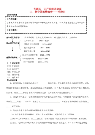 高中历史 专题五 5.55.6新中国的缔造者 毛泽东导学案 人民版选修4-人民版高二选修4历史学案