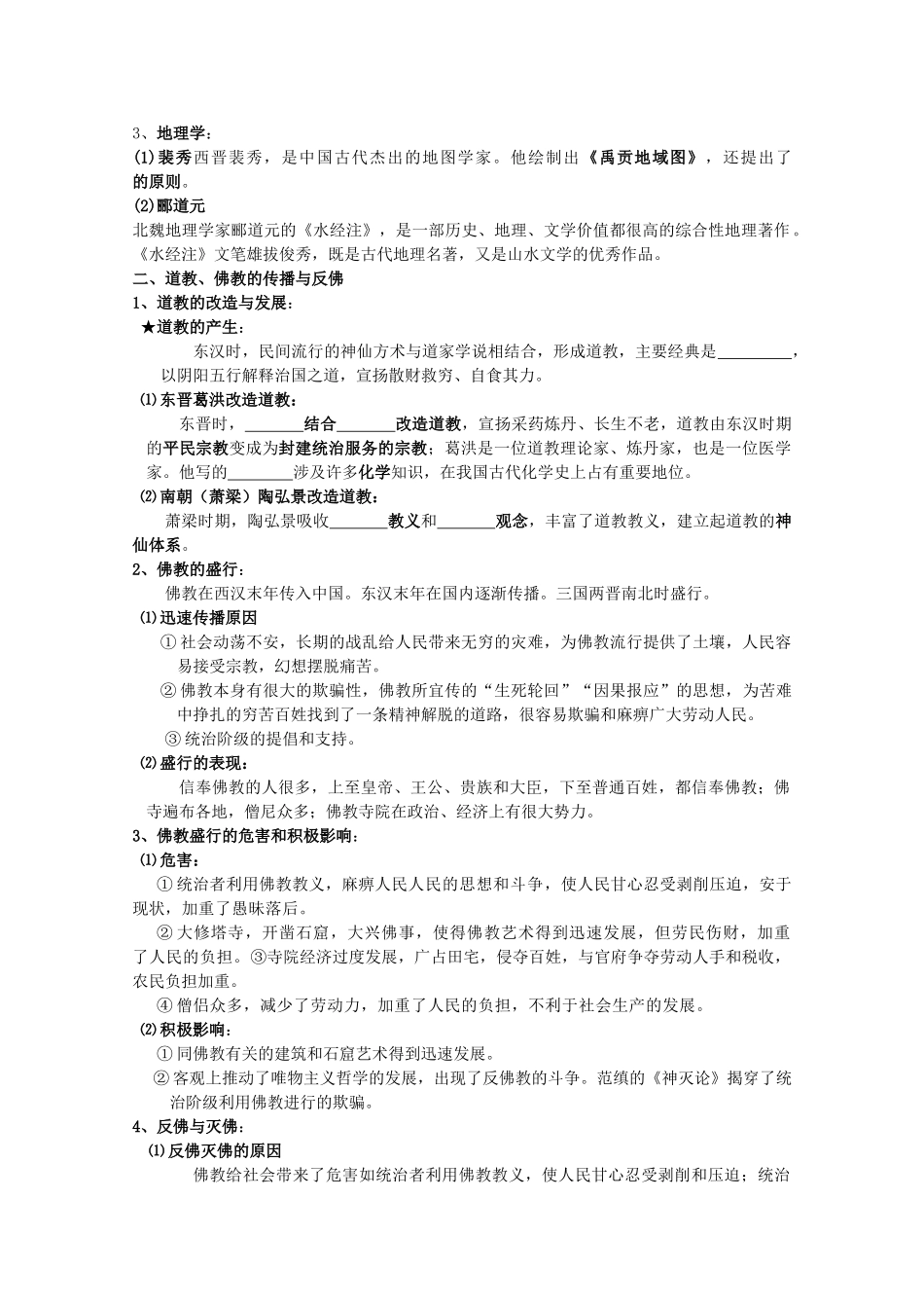 河北存瑞中学高三历史 考点47三国两晋南北朝的文化复习学案（中国古代史）_第2页