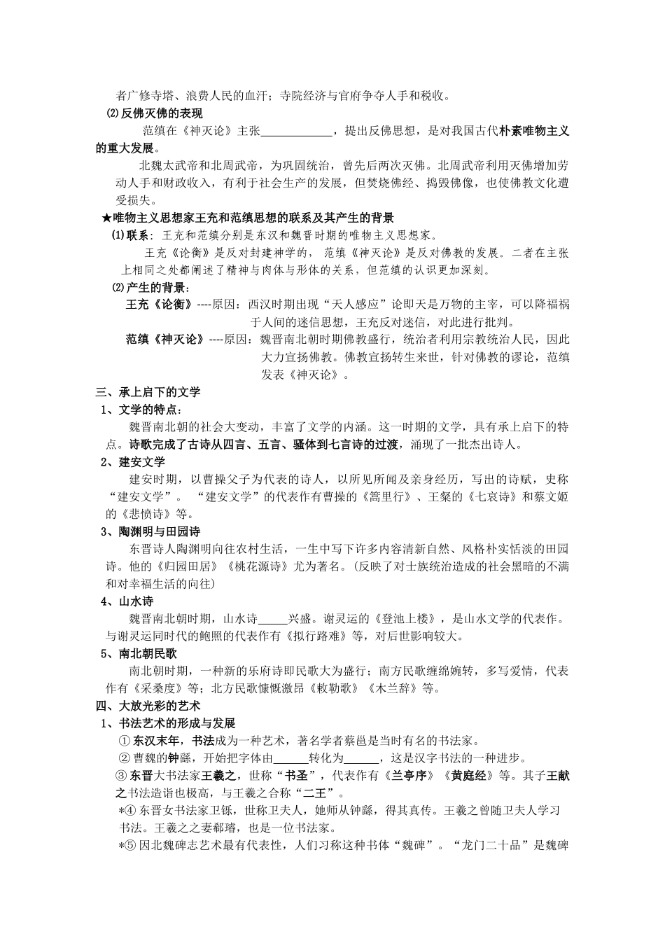 河北存瑞中学高三历史 考点47三国两晋南北朝的文化复习学案（中国古代史）_第3页