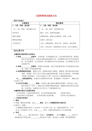 河北存瑞中学高三历史 考点47三国两晋南北朝的文化复习学案（中国古代史）