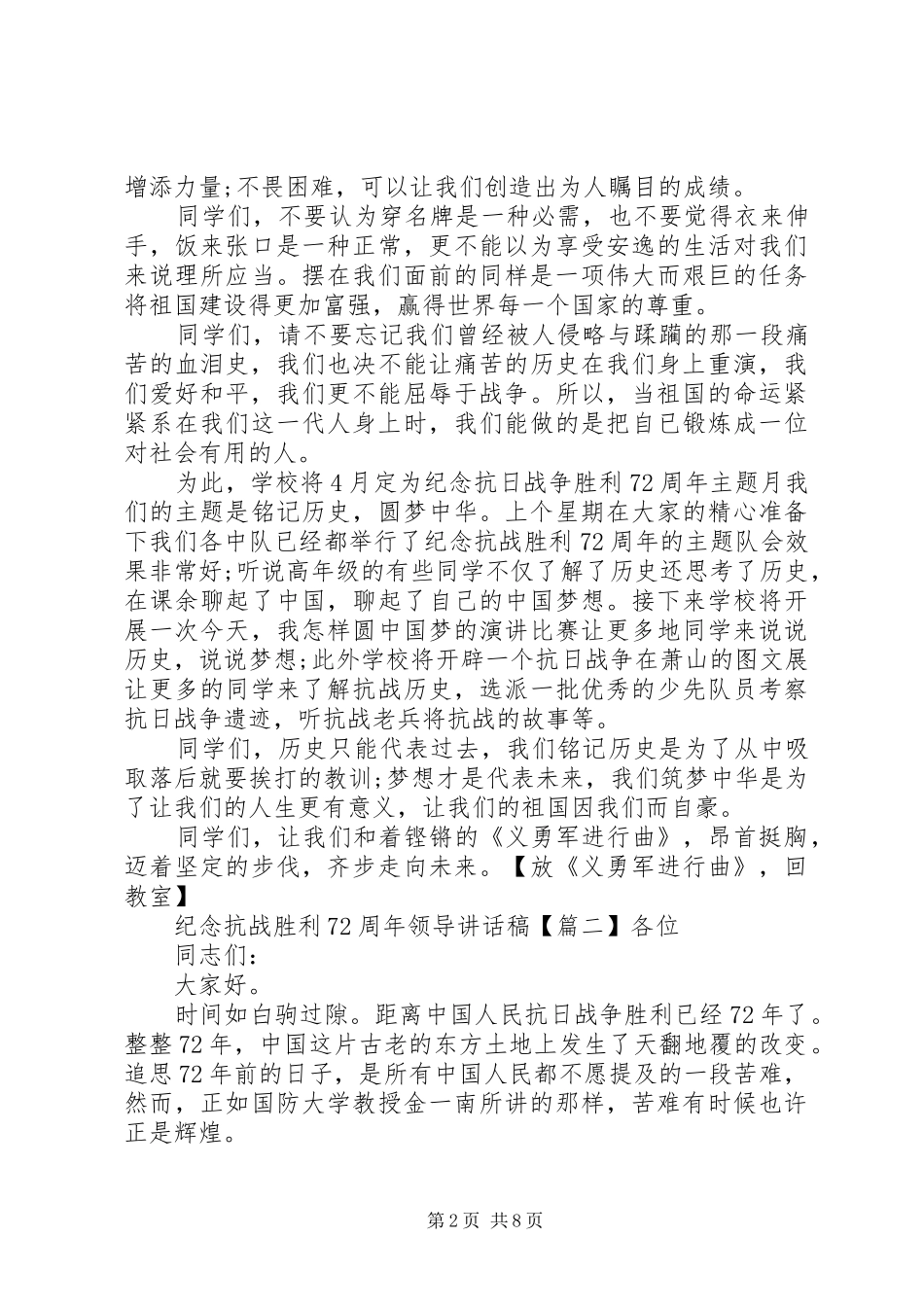 纪念抗战胜利72周年领导的讲话稿_第2页