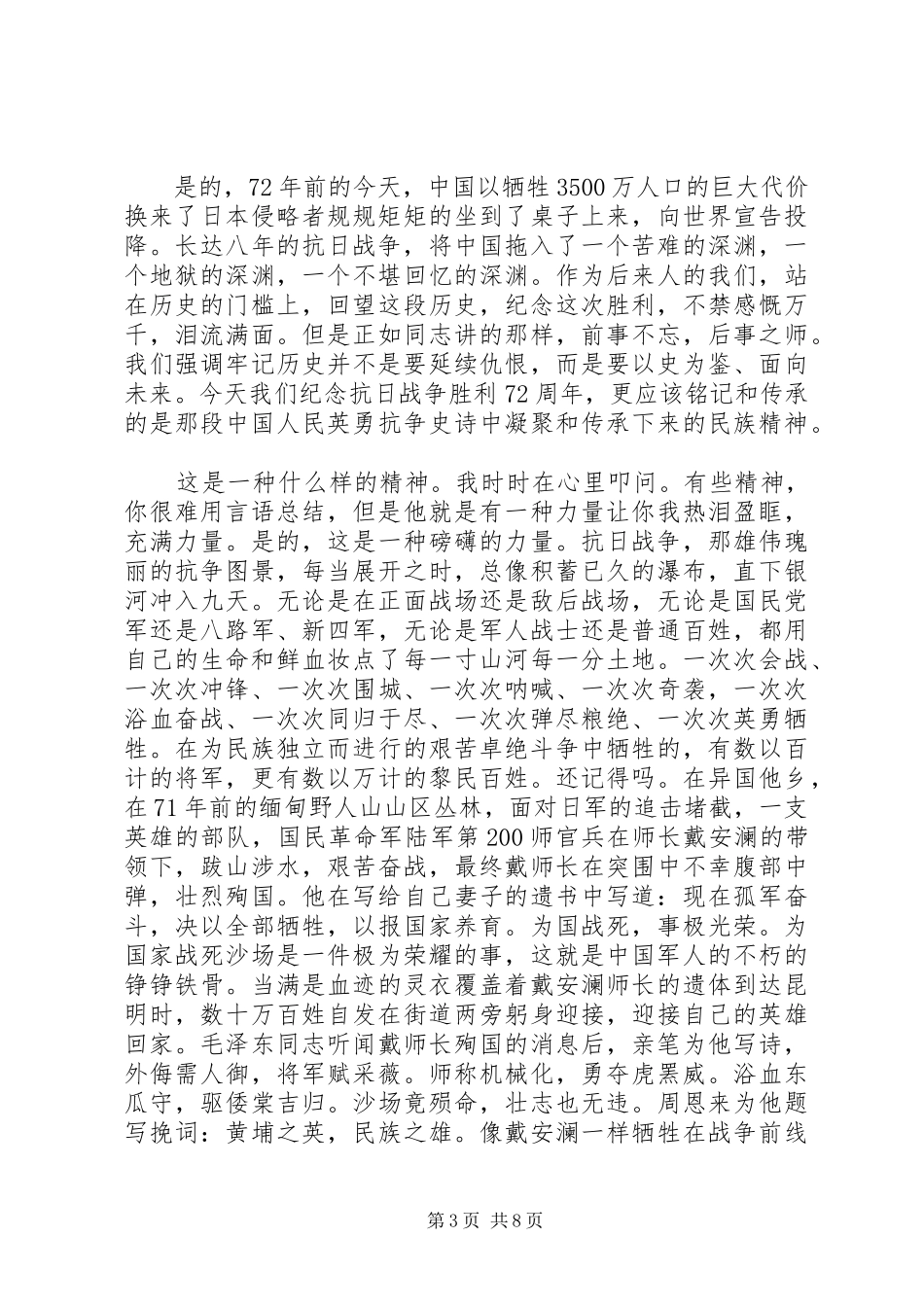 纪念抗战胜利72周年领导的讲话稿_第3页