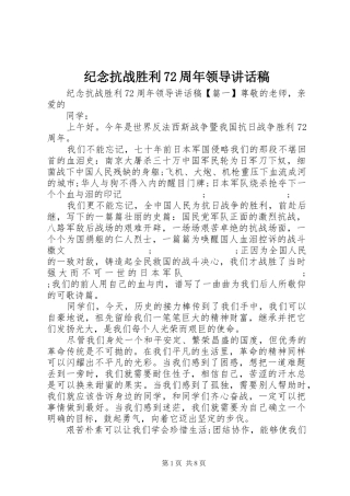 纪念抗战胜利72周年领导的讲话稿
