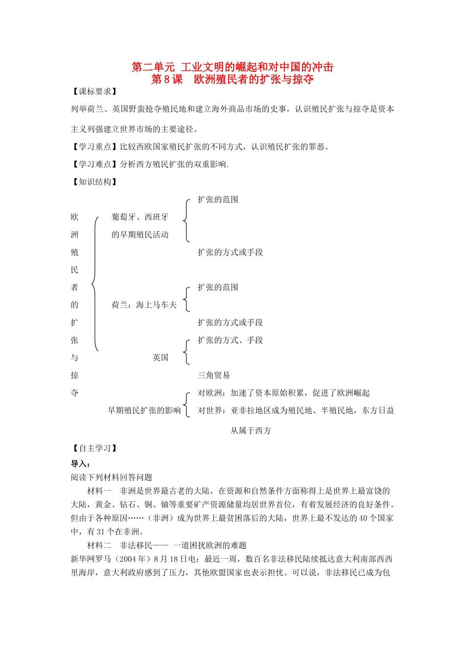 高中历史 《欧洲殖民者的扩张与掠夺》学案4 岳麓版必修2_第1页