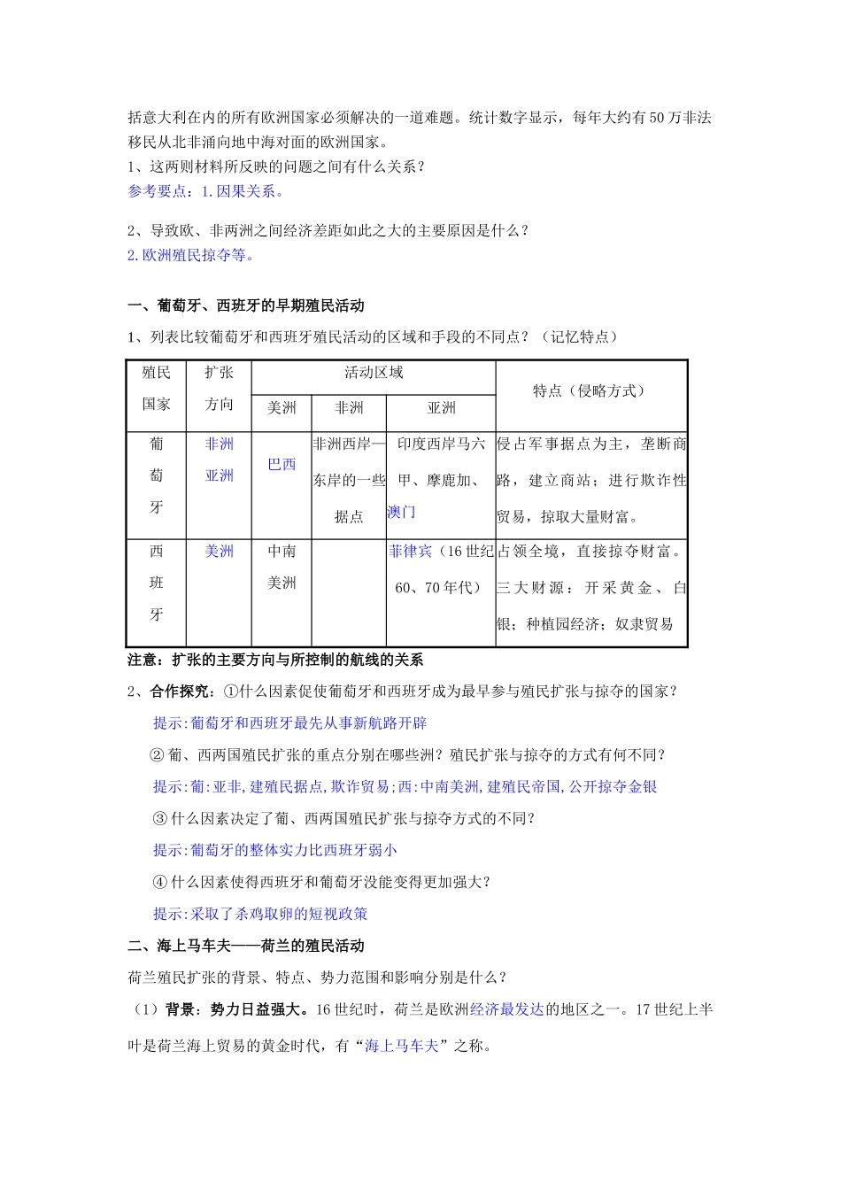 高中历史 《欧洲殖民者的扩张与掠夺》学案4 岳麓版必修2_第2页