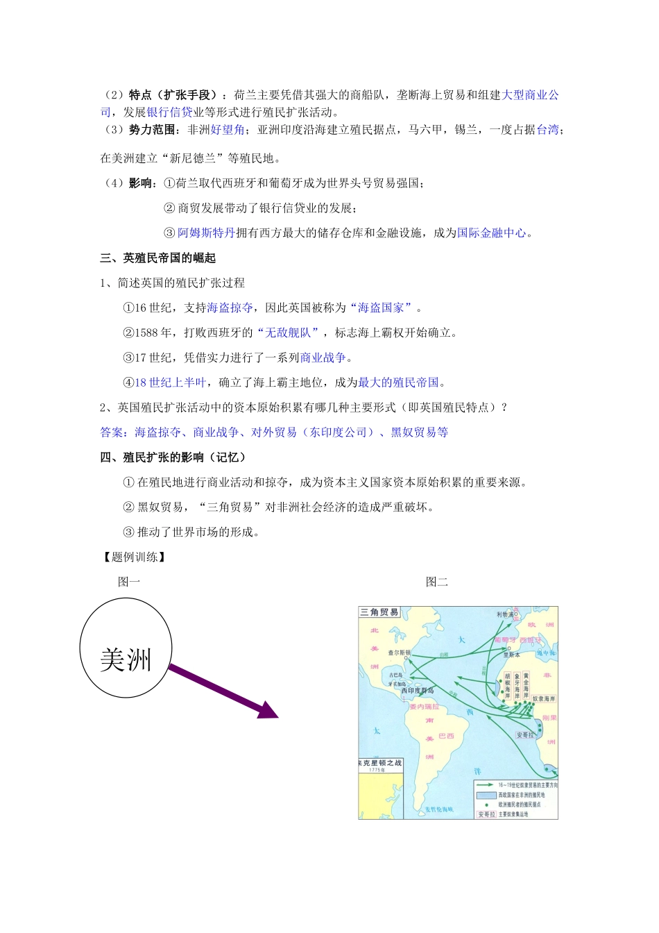 高中历史 《欧洲殖民者的扩张与掠夺》学案4 岳麓版必修2_第3页