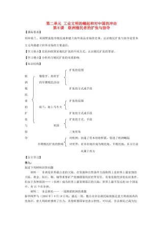 高中历史 《欧洲殖民者的扩张与掠夺》学案4 岳麓版必修2