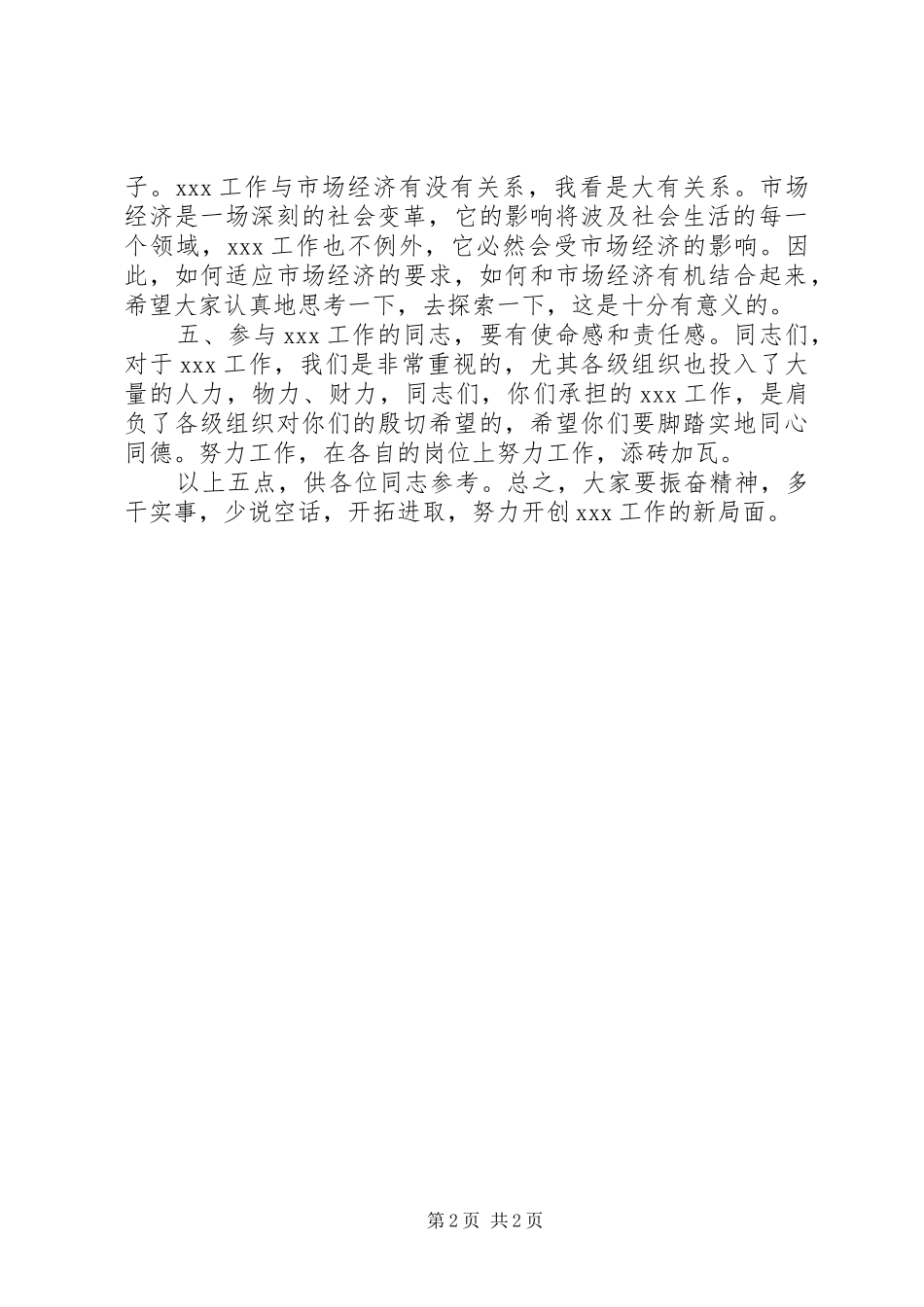 领导新年讲话发言稿范文_第2页