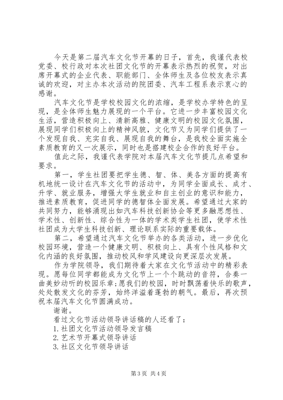 文化节开幕式讲话发言稿[文化节活动领导讲话发言稿]_第3页