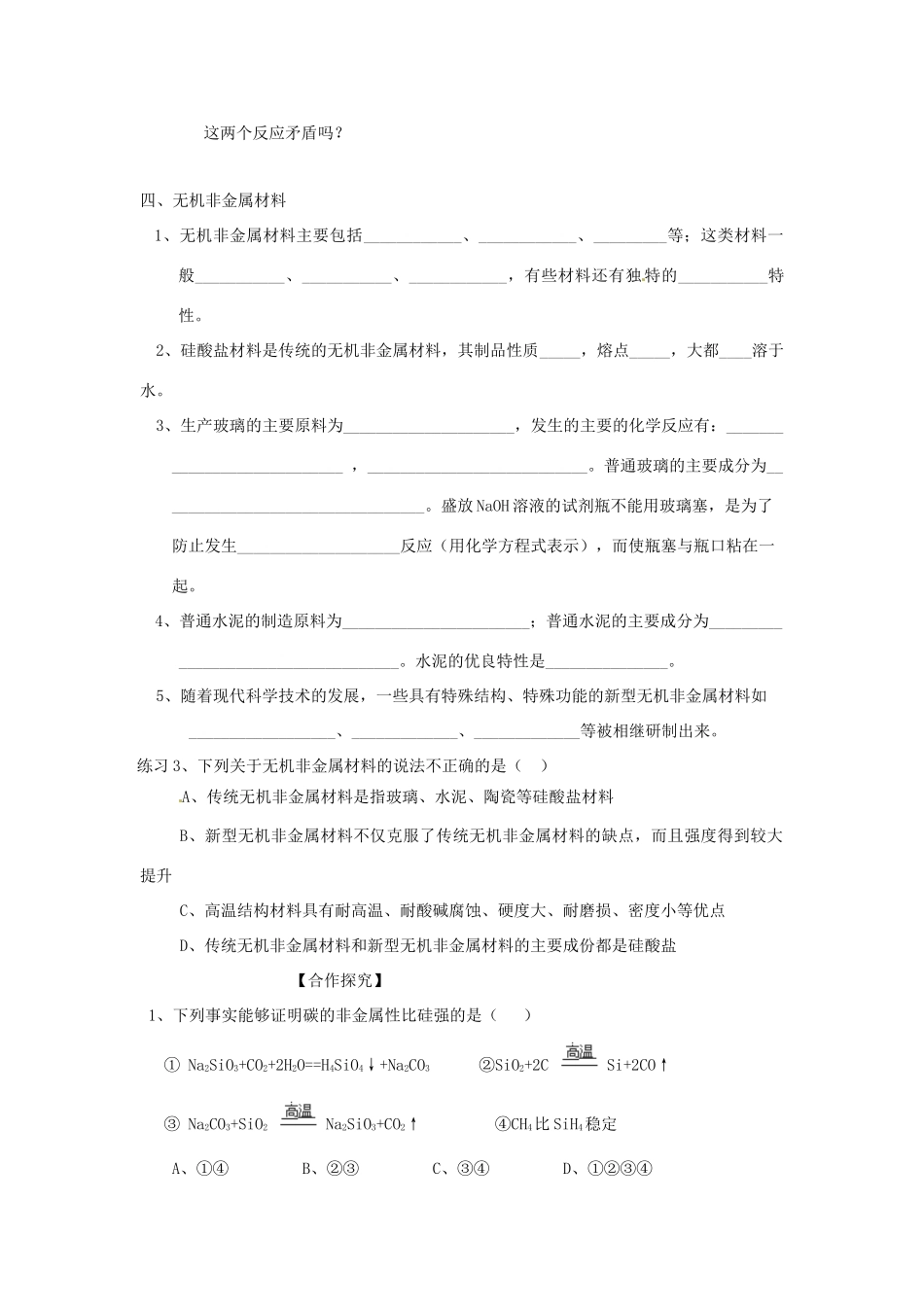 山东省昌乐二中高三化学一轮复习《硅 无机非金属材料》学案-人教版高三全册化学学案_第3页