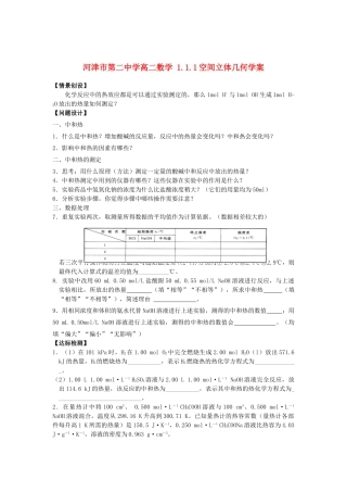 河津市第二中学高二化学 中和热测定学案