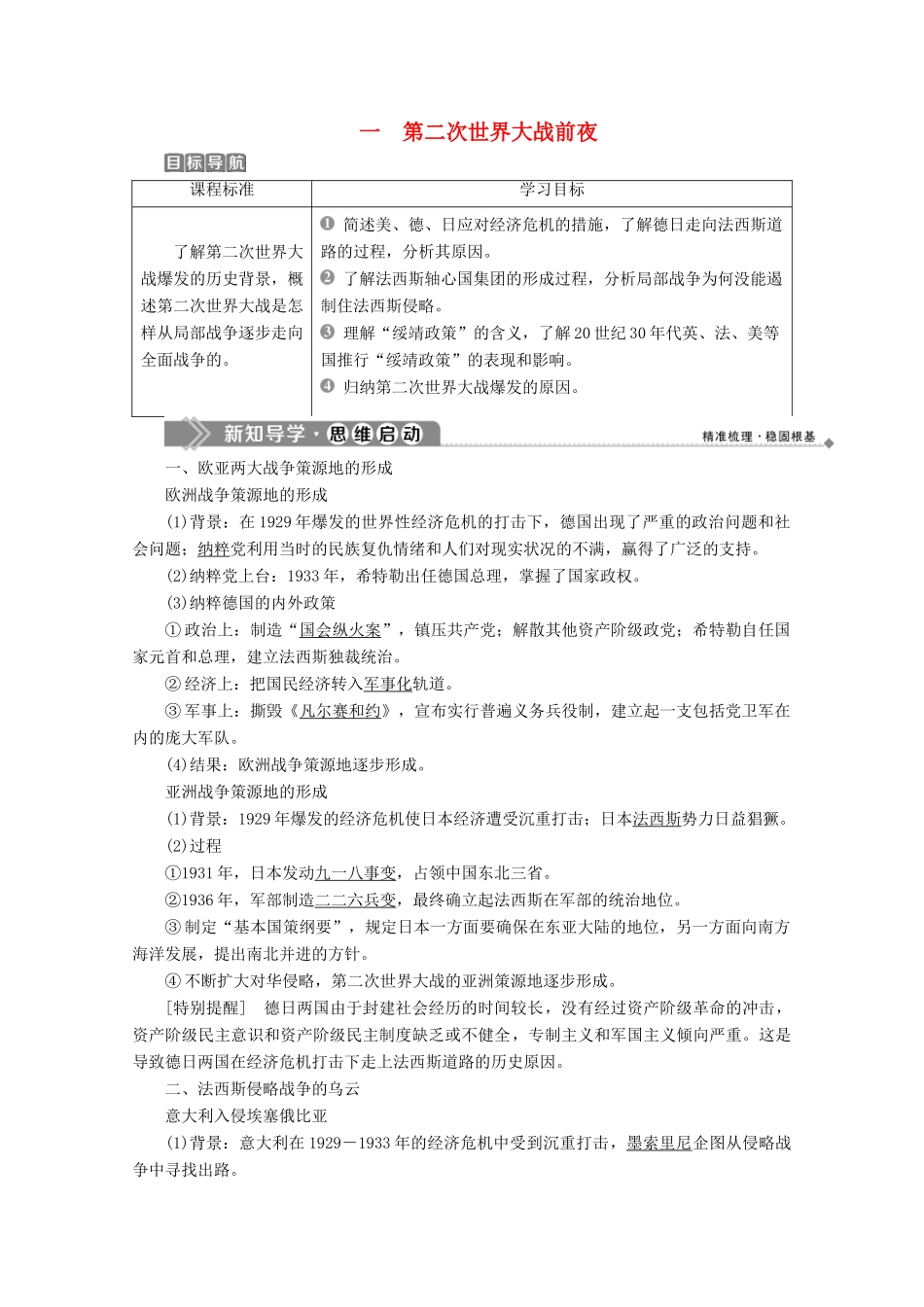 高中历史 专题三 第二次世界大战 一 第二次世界大战前夜学案 人民版选修3-人民版高中选修3历史学案_第1页