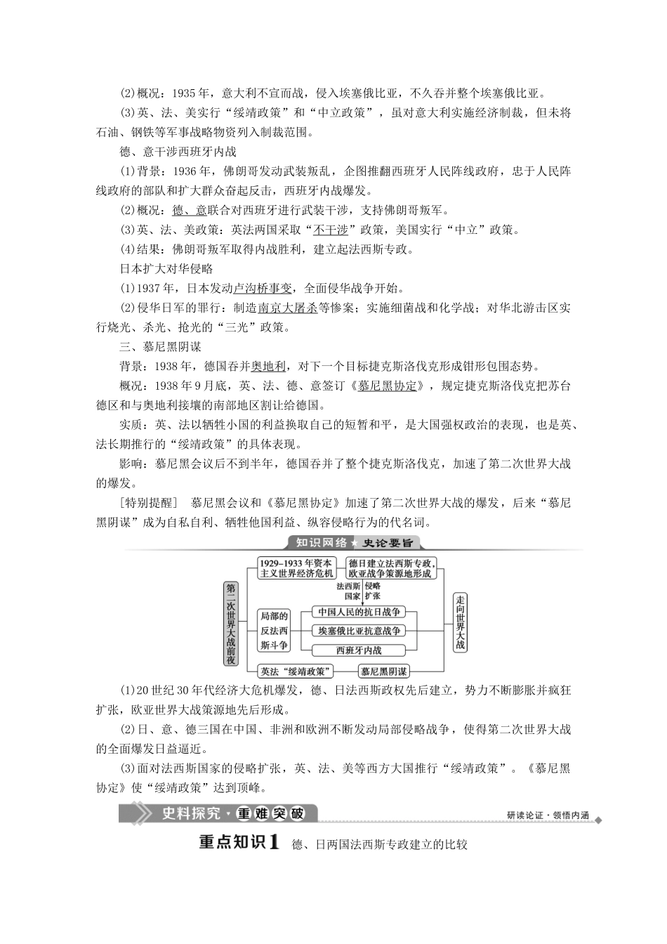 高中历史 专题三 第二次世界大战 一 第二次世界大战前夜学案 人民版选修3-人民版高中选修3历史学案_第2页