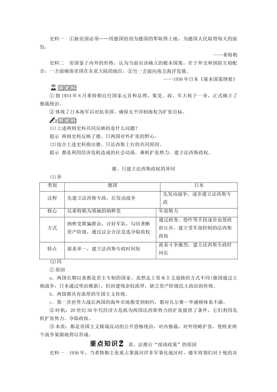 高中历史 专题三 第二次世界大战 一 第二次世界大战前夜学案 人民版选修3-人民版高中选修3历史学案_第3页