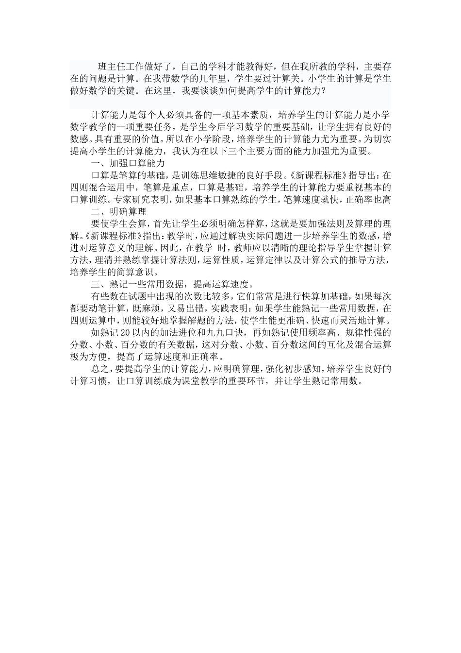 结合期中考试浅谈班主任工作及所任学科的体会_第2页