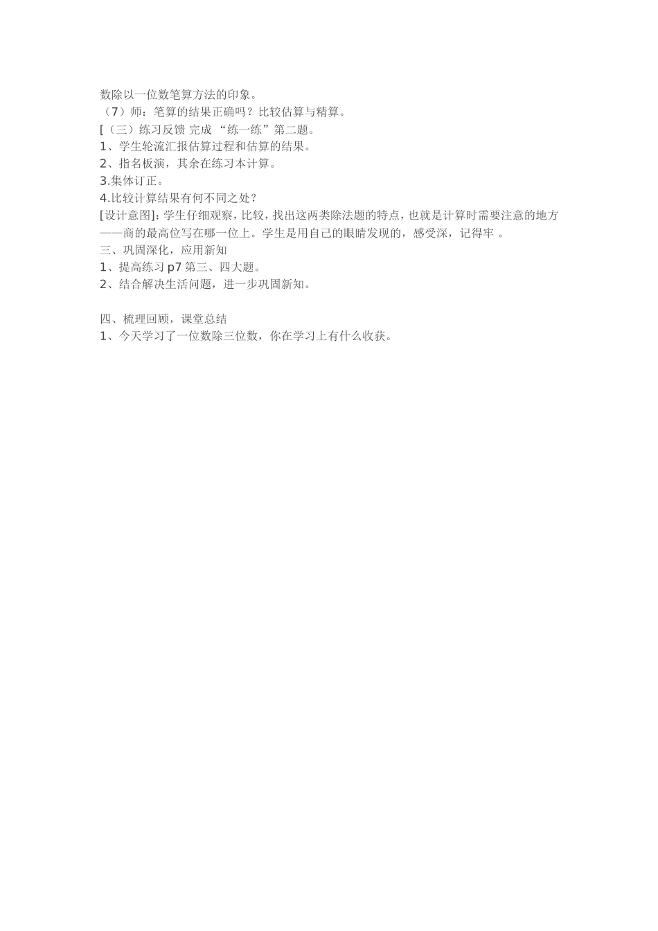 新北师大版小学数学三年级下册商是几位数教学设计_第2页