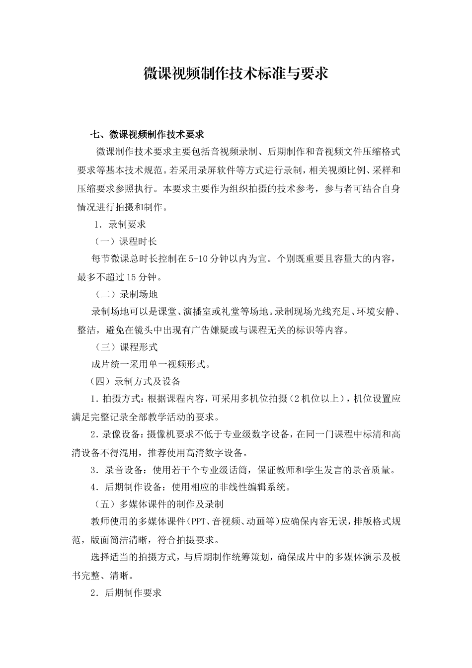 材料4初中化学微课视频制作技术标准与要求_第1页