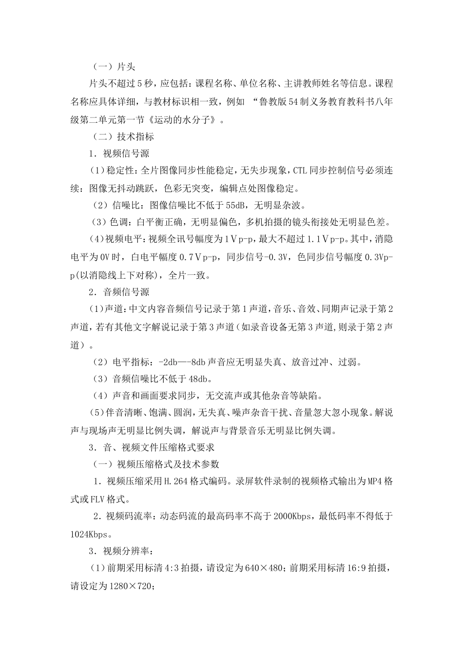 材料4初中化学微课视频制作技术标准与要求_第2页