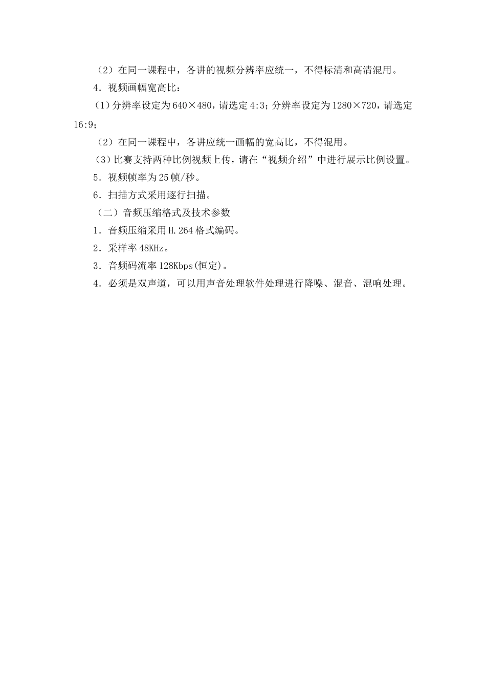 材料4初中化学微课视频制作技术标准与要求_第3页