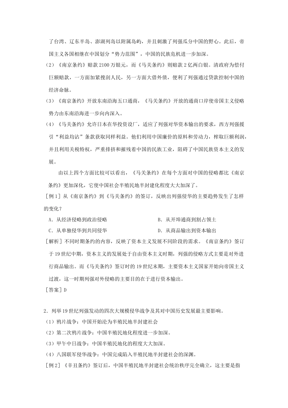 高中历史：第12课 甲午中日战争和八国联军侵华导学案 人教版必修1_第3页