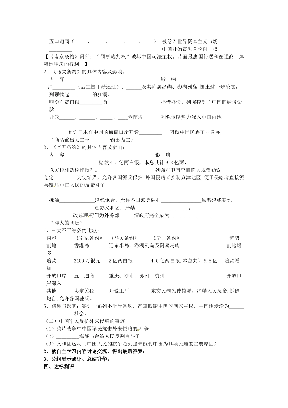 山东省冠县武训高级中学高中历史 第12课甲午中日战争与八国联军侵华学案 新人教版必修1_第2页